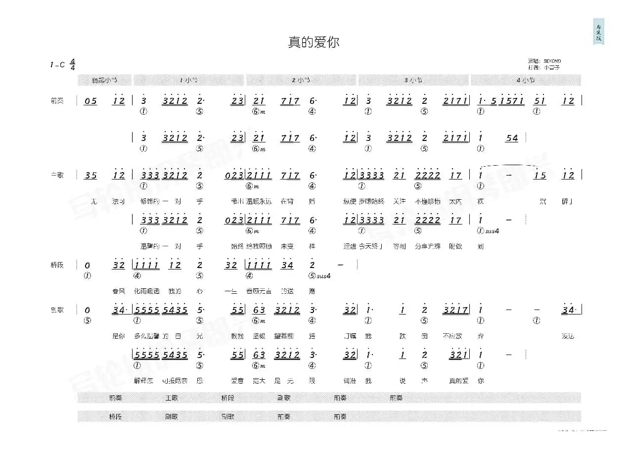 真的爱你(简和谱)