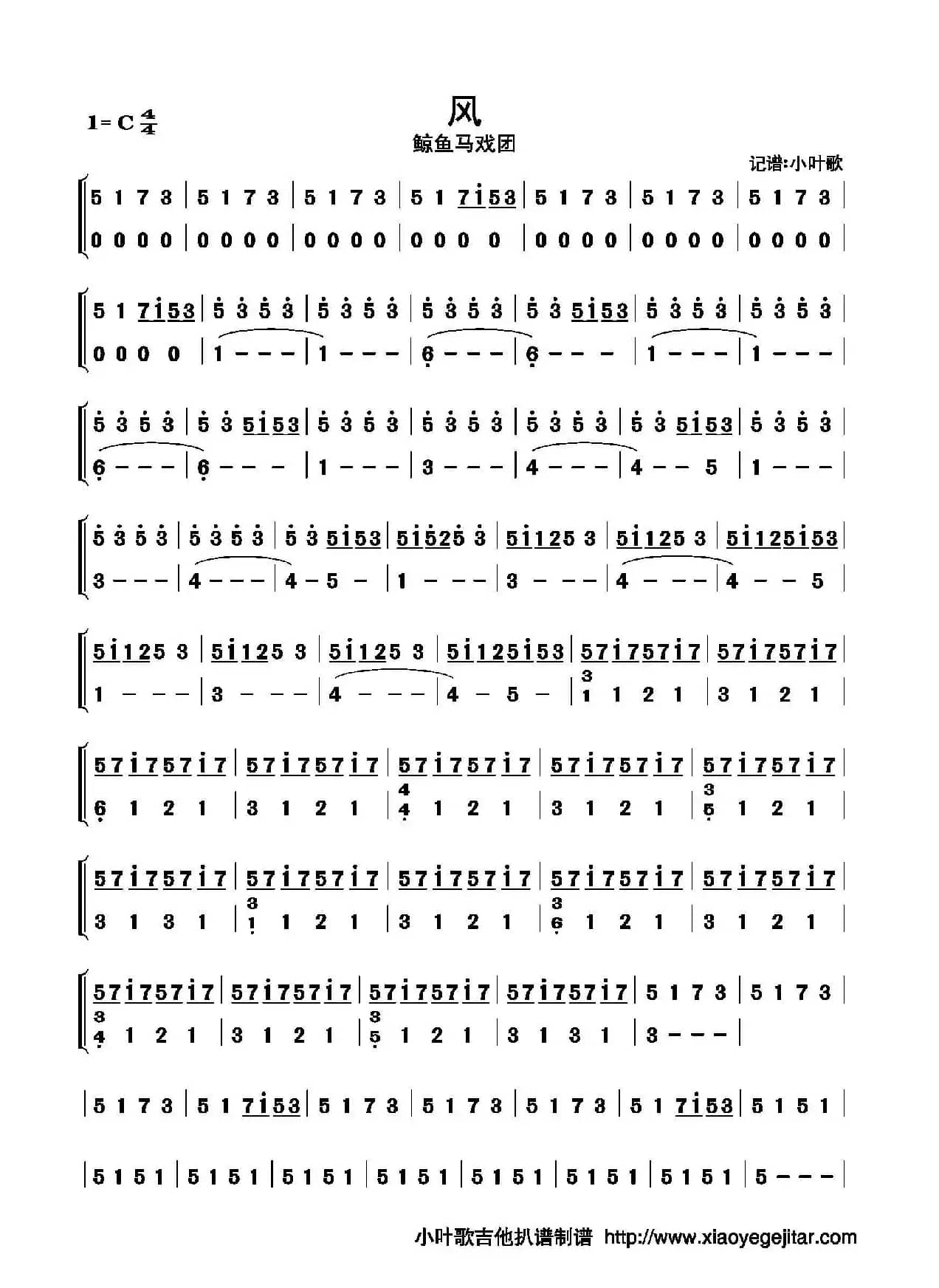 风（简谱）