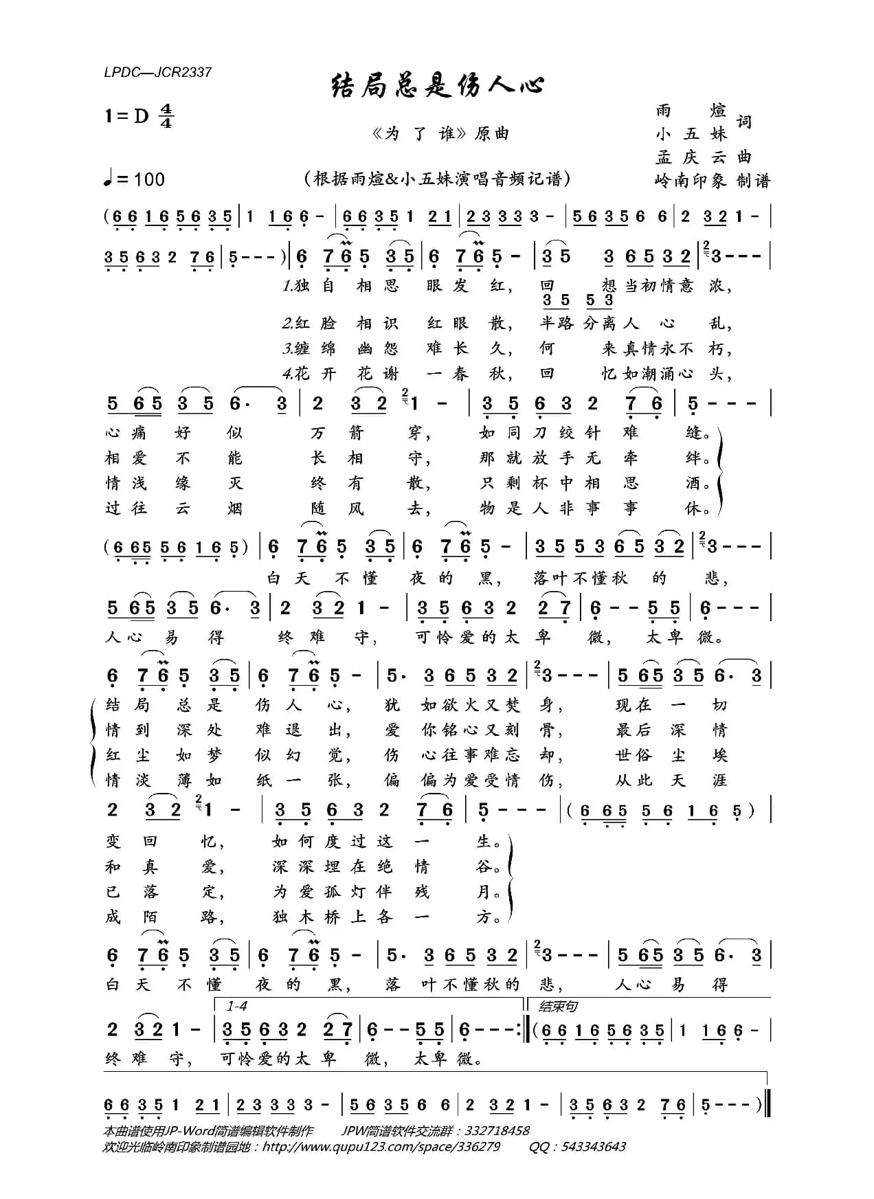 结局总是伤人心