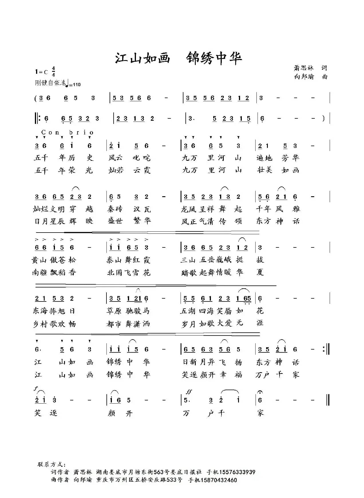 江山如画 锦绣中华（萧思林词 向邦瑜曲）