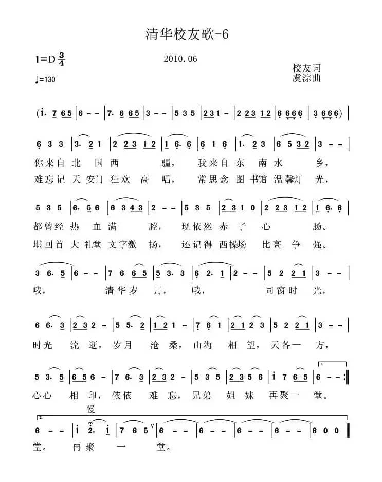 清华校友歌（单声部版 三个版本）