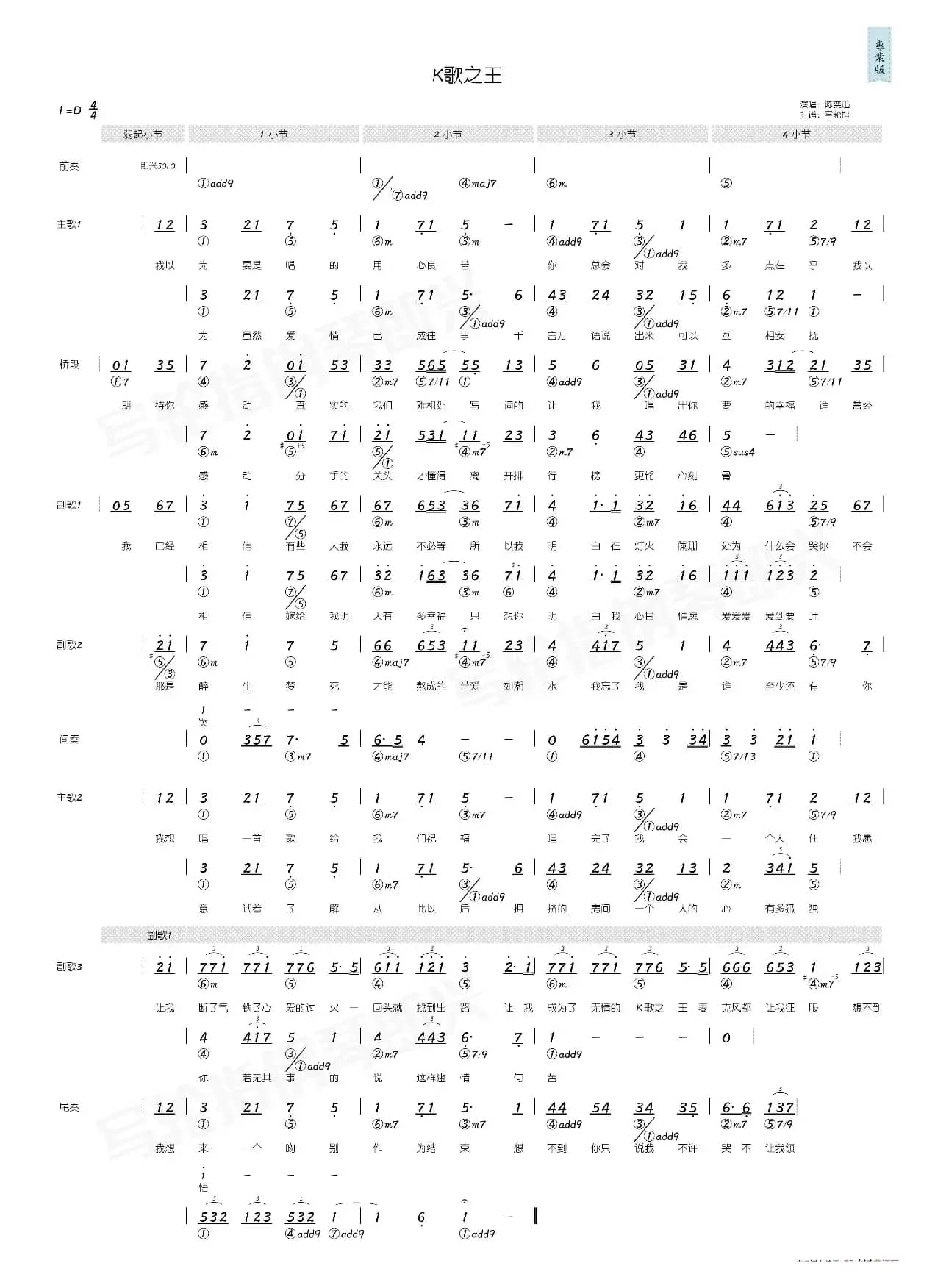 K歌之王（简和谱）