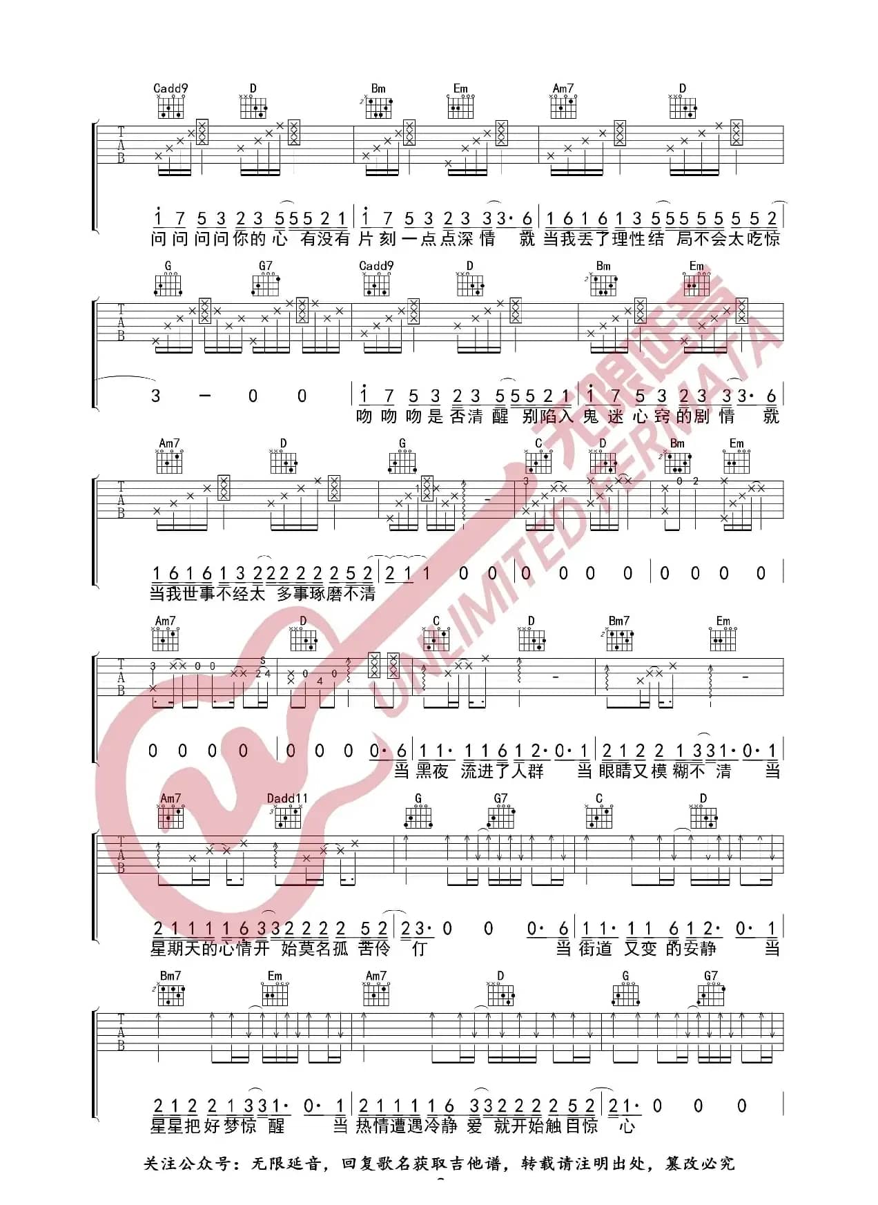 就是南方凯 问心 吉他谱（无限延音编配）