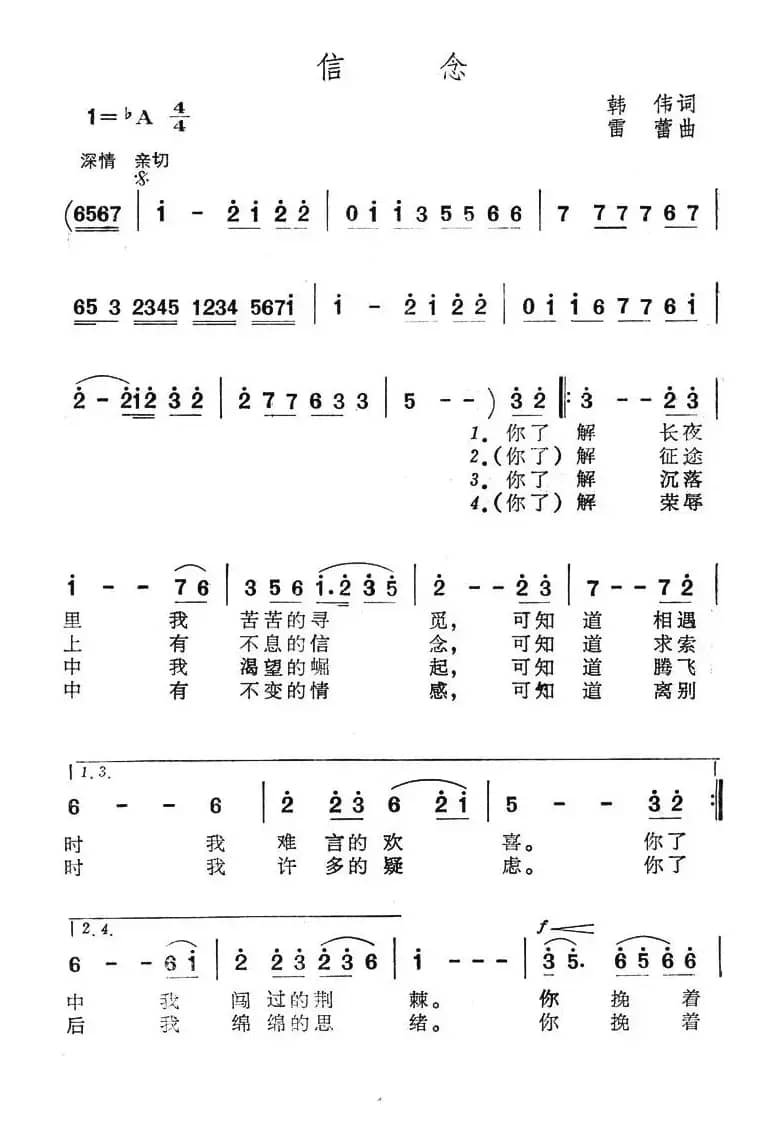 信念（韩伟词 雷蕾曲）