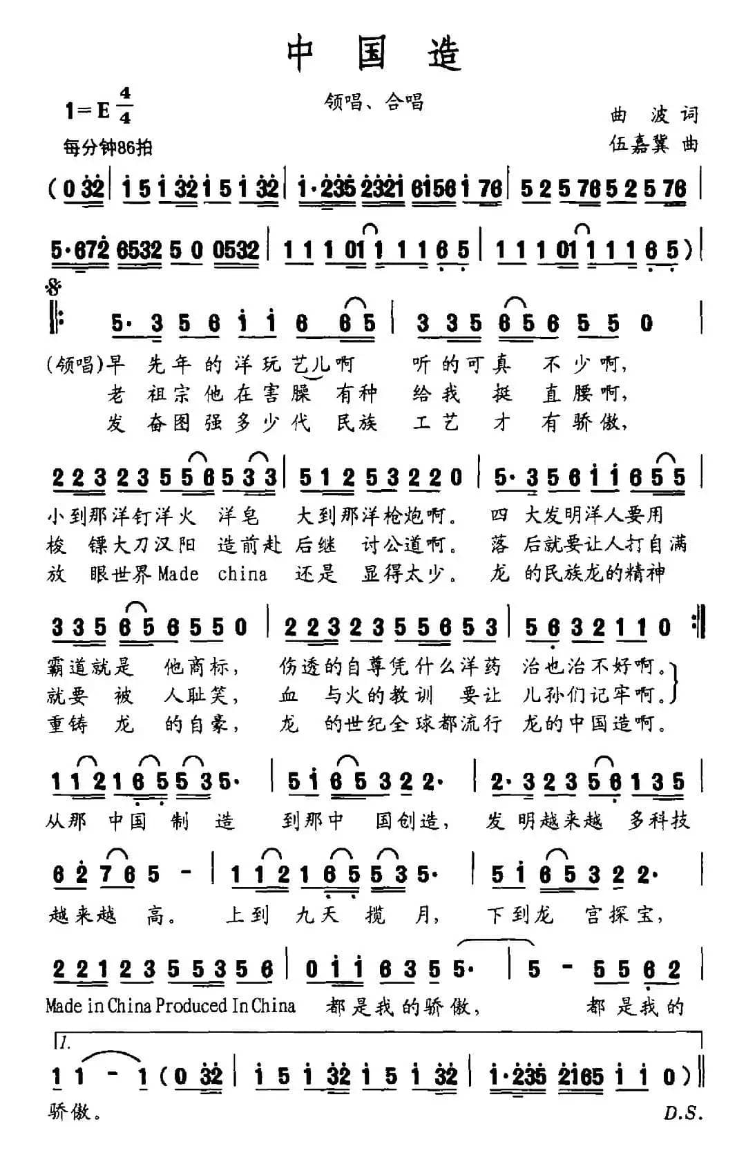 中国造（曲波词 伍嘉冀曲）