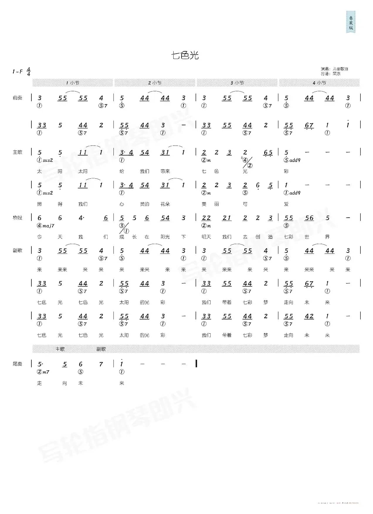 七色光（简和谱）
