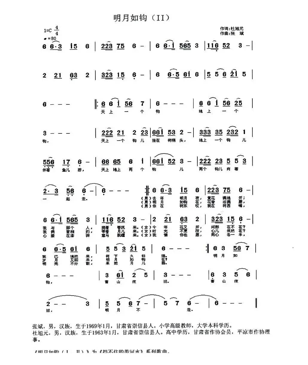 明月如钩（一）