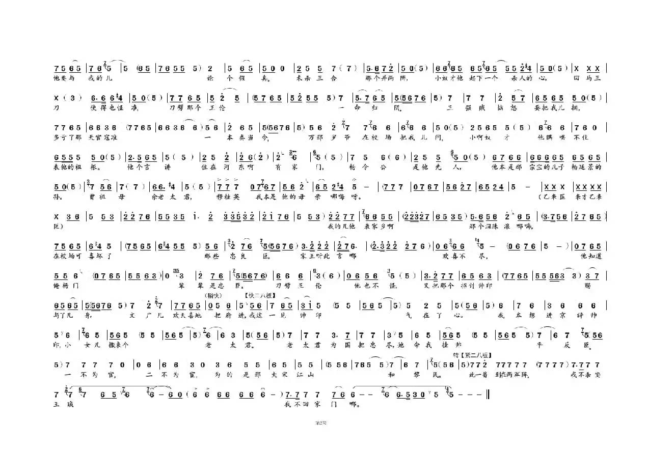 辕门外三声炮如同雷震②（名家名段 · 豫剧）