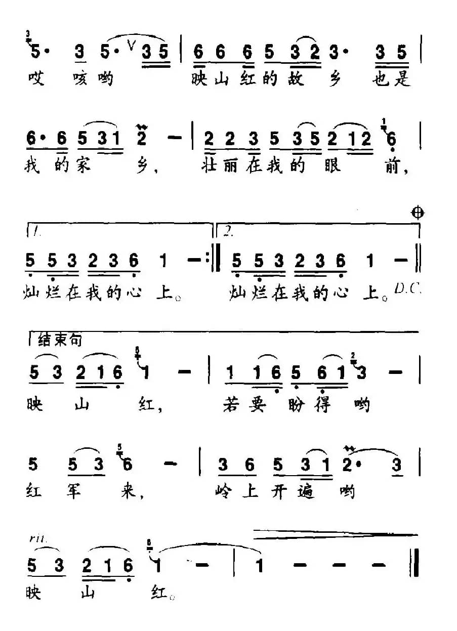 映山红的故乡（3个版本）