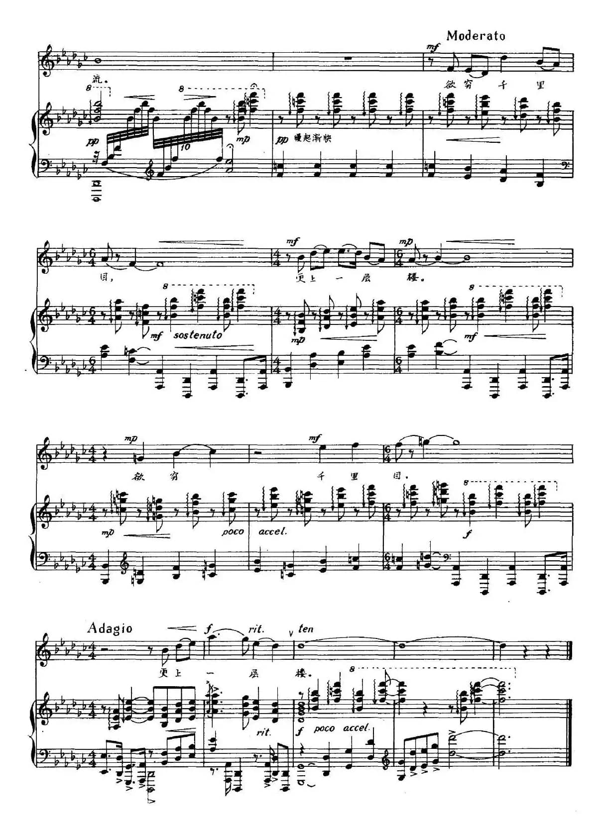 登鹳雀楼（[唐]王之涣词 黎英海曲、正谱）