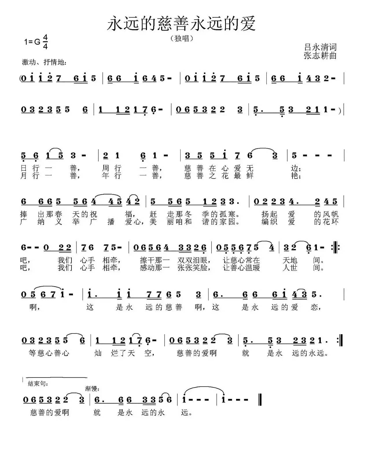 永远的慈善永远的爱