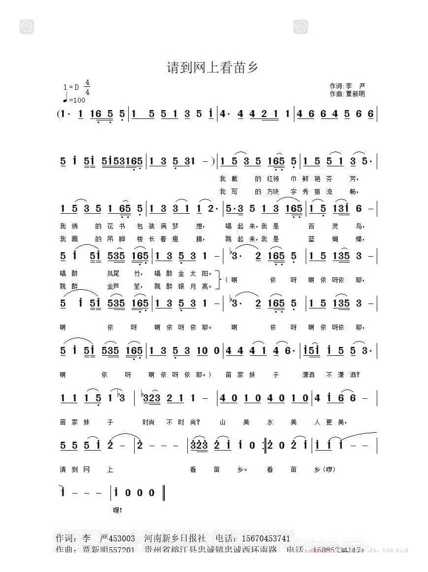 请到网上看苗乡