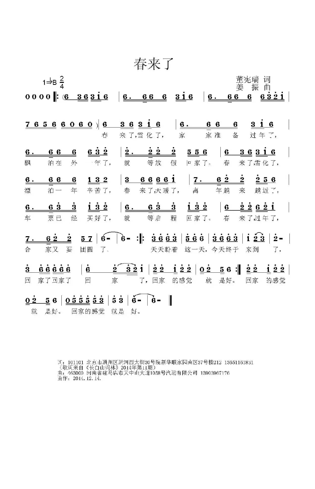 春来了（董宪瑞词 姜振曲）