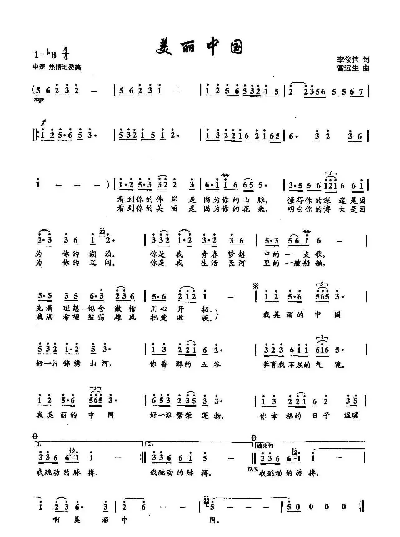 3美丽中国(双谱)