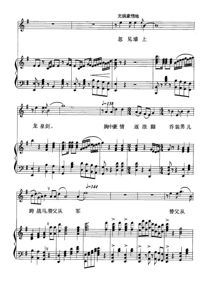 木兰从军(刘麟词 王志信曲、正谱)