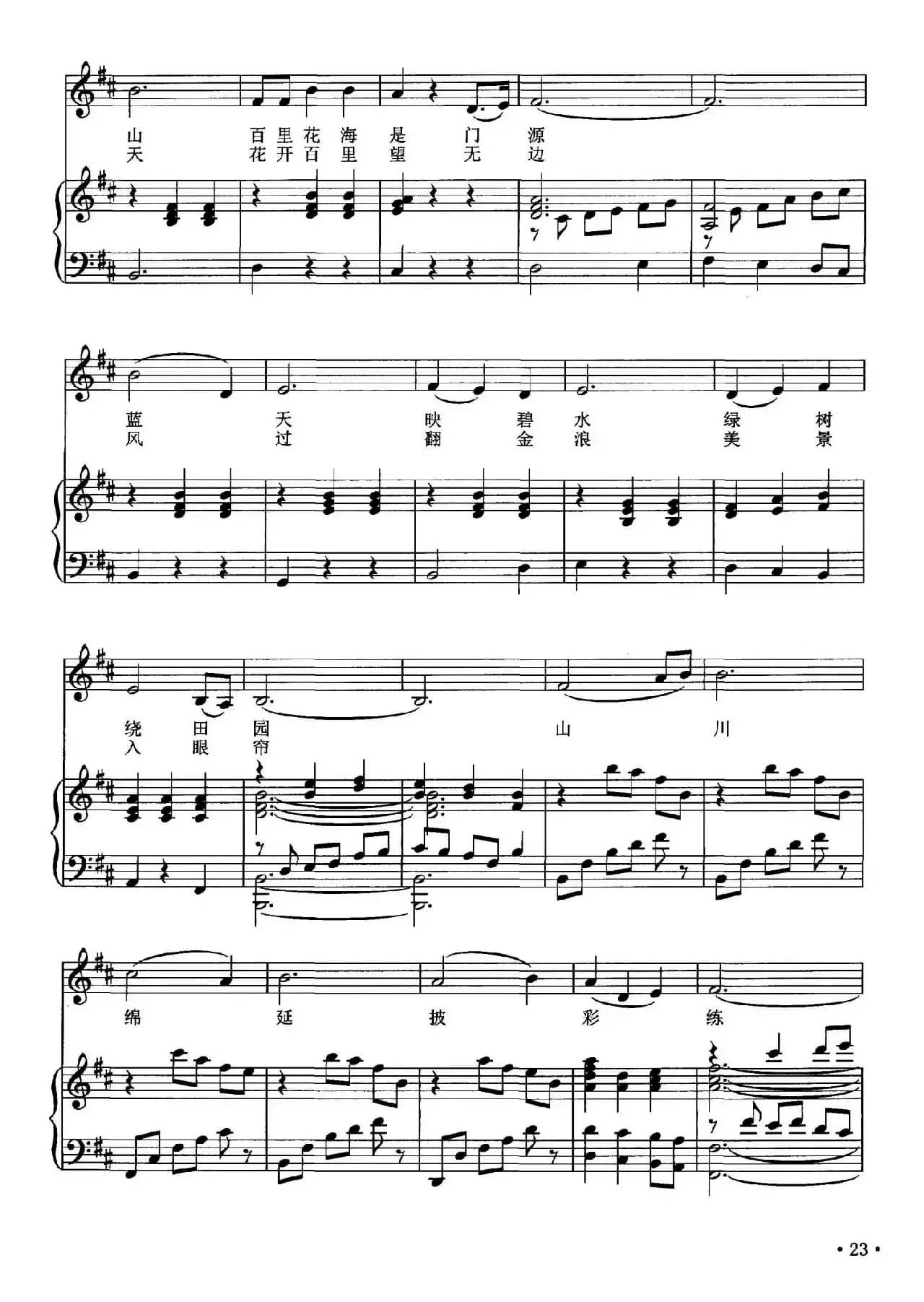 爱在门源（正谱）