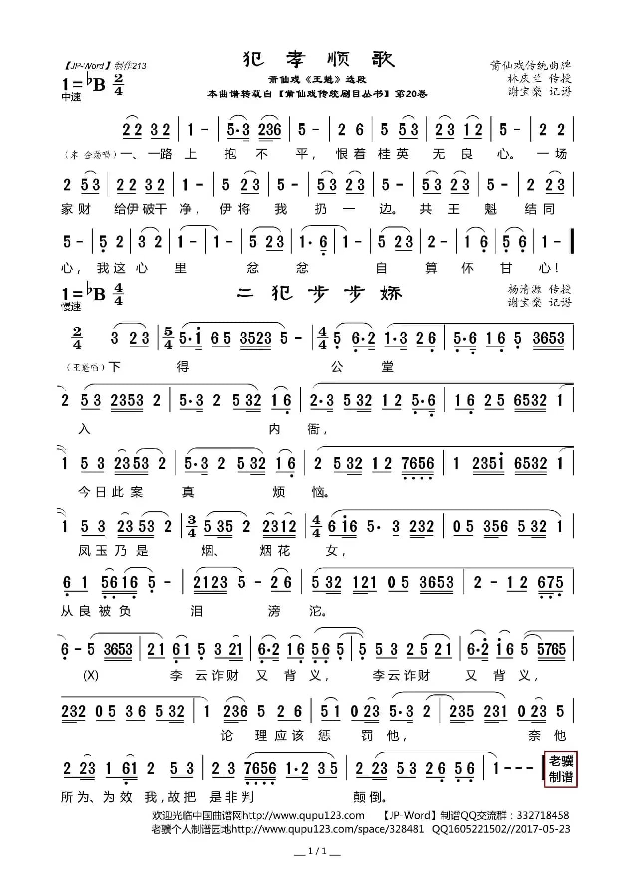 [莆仙戏]犯孝顺歌（《王魁》选段）