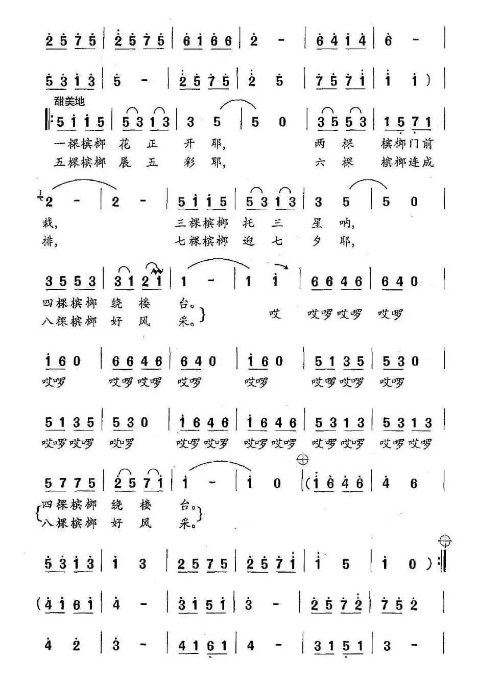 槟榔花开（郑南词 乐驷 郭颂曲）