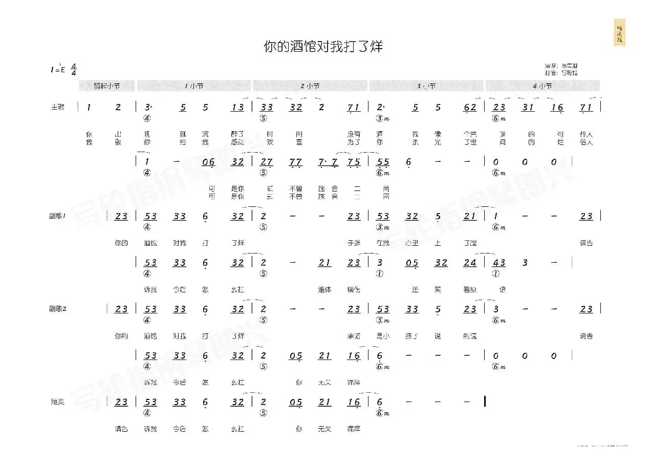 你的酒馆对我打了烊（简和谱）