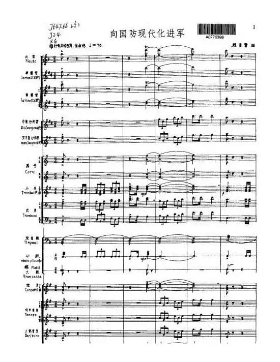 向国防现代化进军（军乐总谱线）01-05