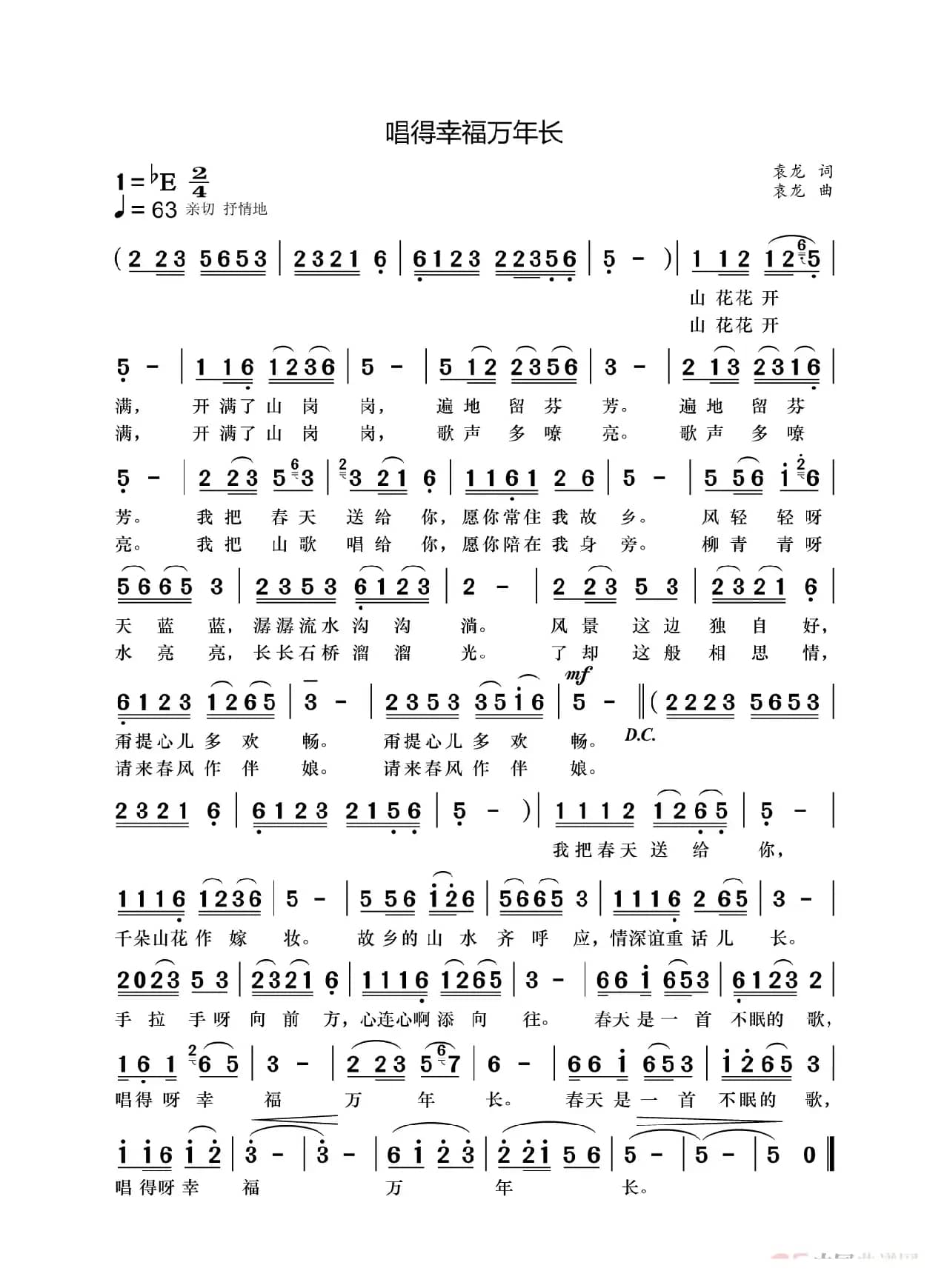 唱得幸福万年长