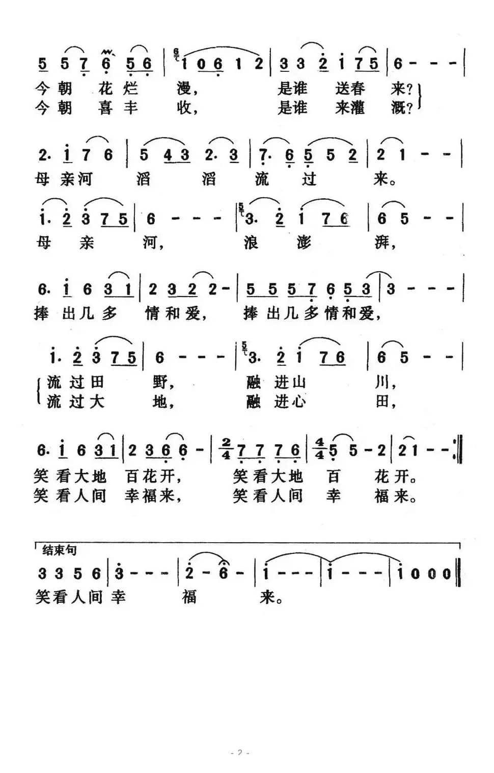 母亲河(刘麟词 王志信曲)