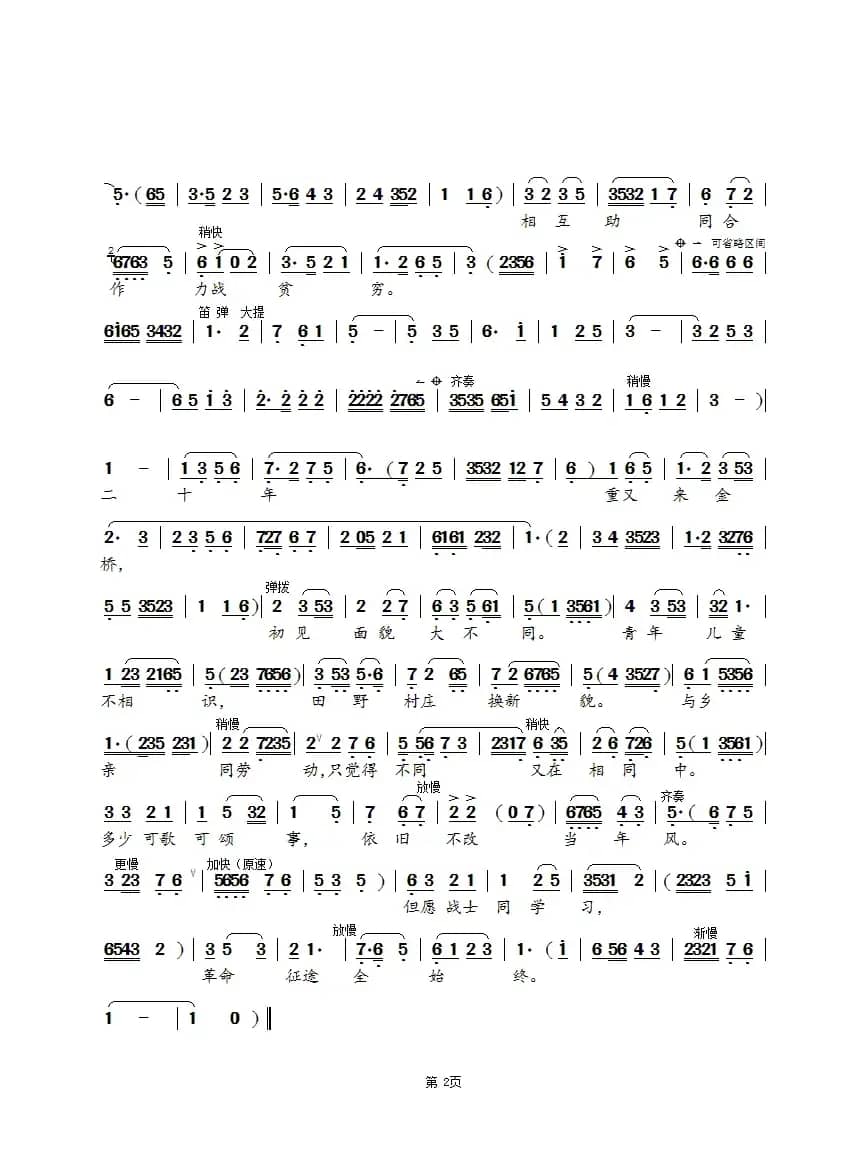 革命征途全始终（锡剧《代代传》选段）