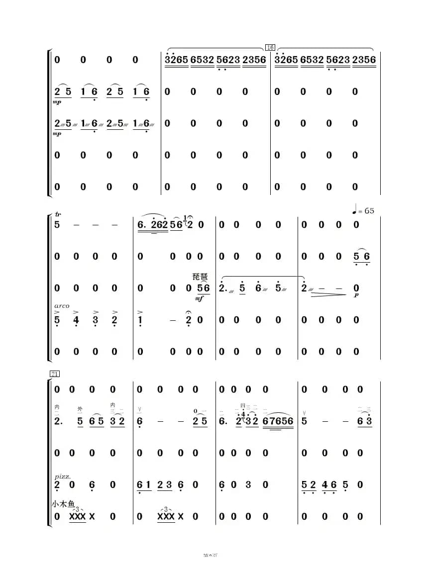 红高梁叙事曲（民乐合奏）