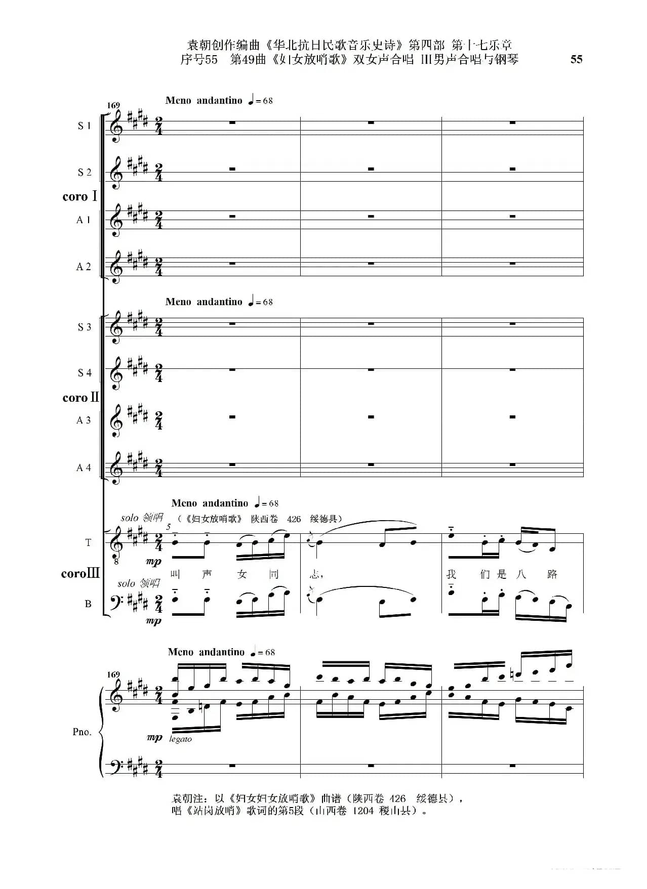 序号55第49曲《妇女放哨歌》双女声合唱 Ⅲ男声合唱与钢琴