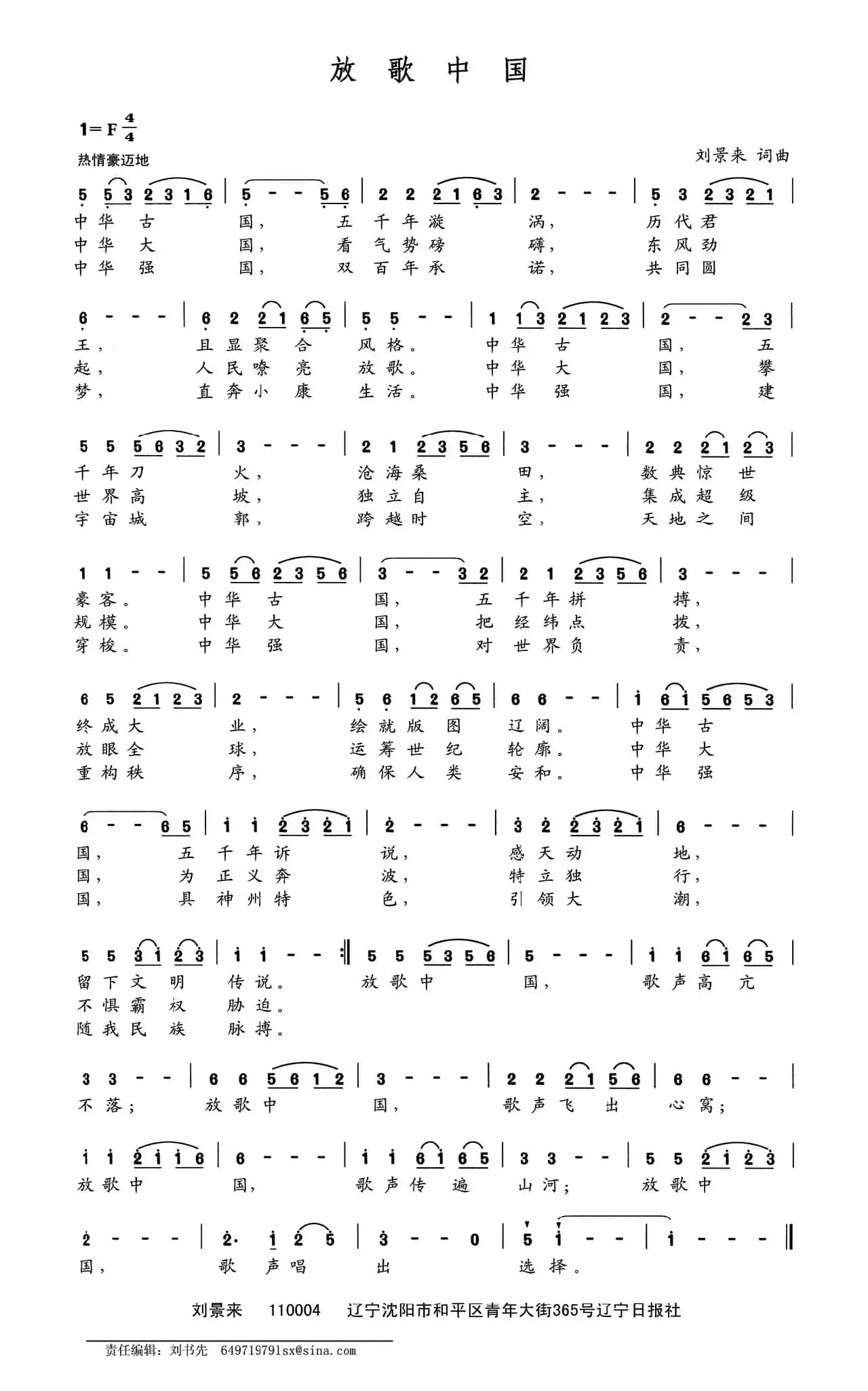 放歌中国（刘景来词 刘景来曲）