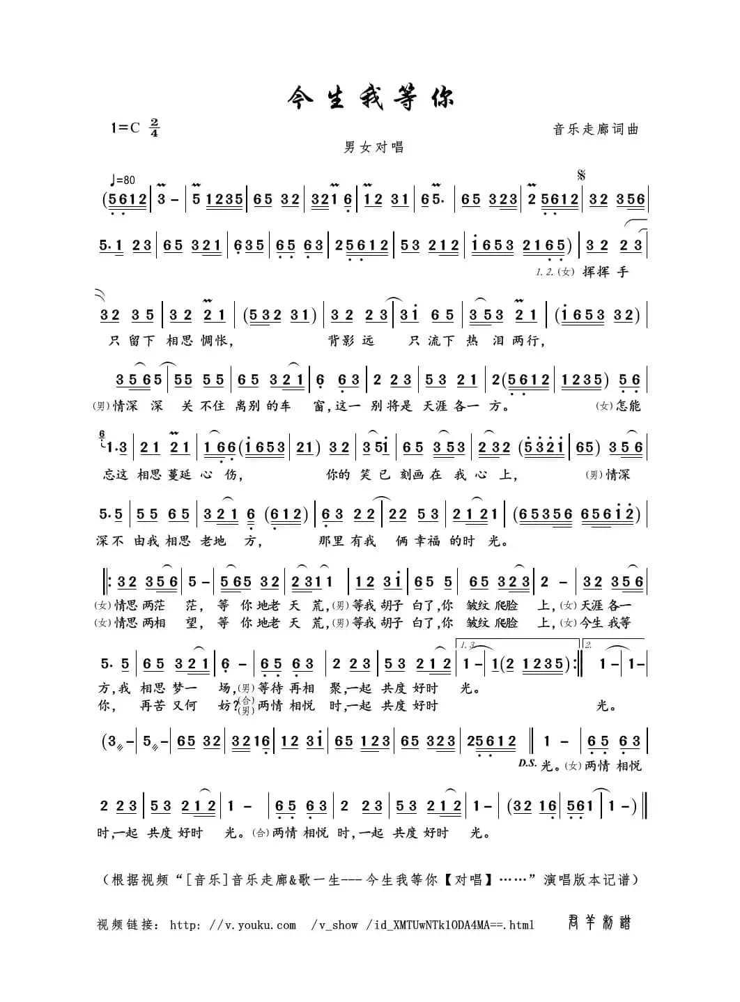 今生我等你（音乐走廊词曲）