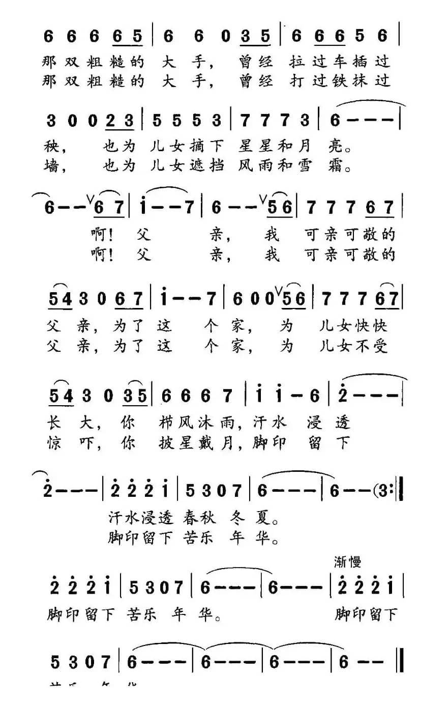 父爱（李明才词 孙厚存曲）