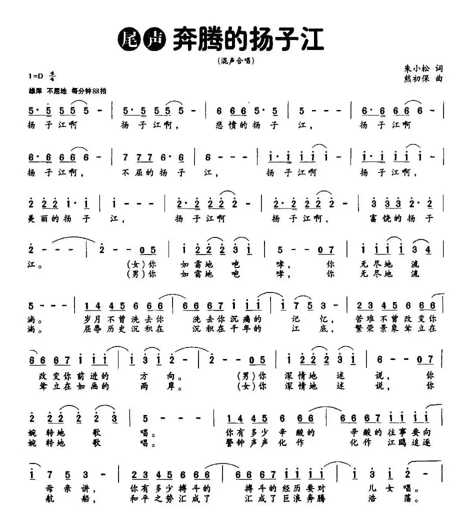 尾声:奔腾的扬子江(大型声乐套曲《南京,一九三七》)