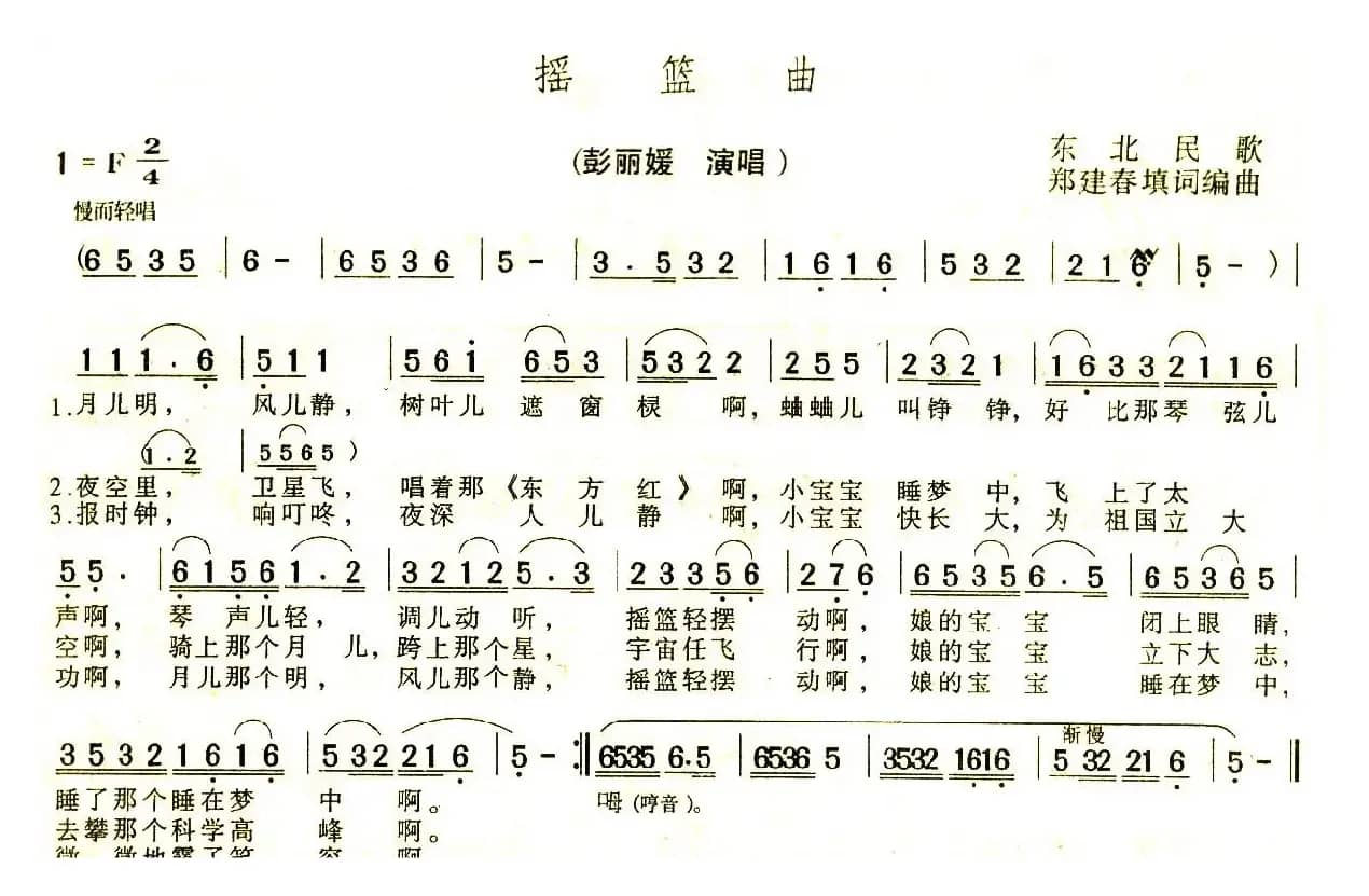 摇篮曲（东北民歌）（5个版本）