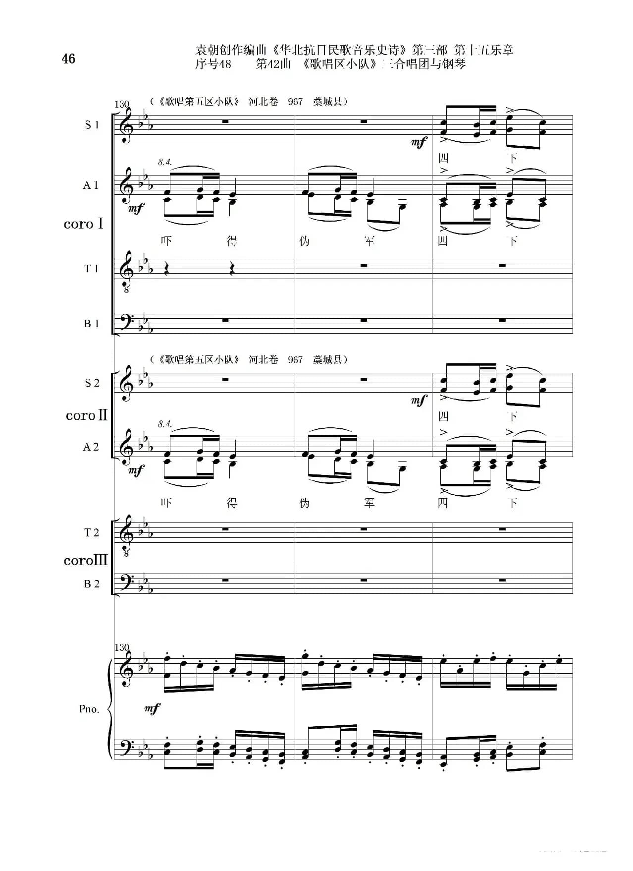 序号48第42曲《歌唱区小队》三合唱团与钢琴