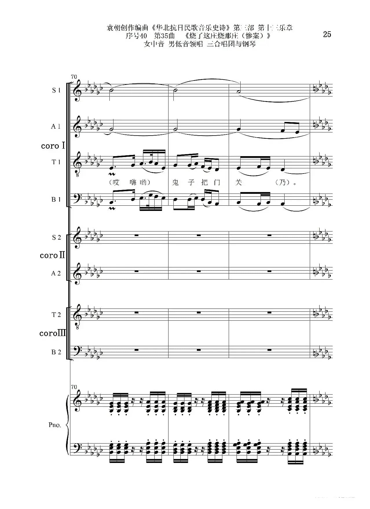 序号40第35曲《烧了这庄烧那庄(惨案)》女中音 男低音领唱 三合唱团与钢琴
