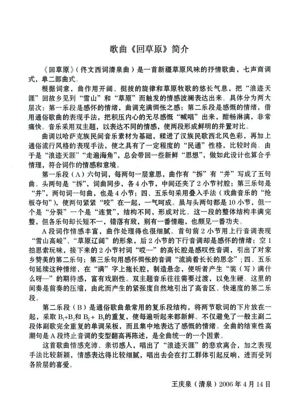 回草原（佟文西词 清泉曲 马超龙演唱）