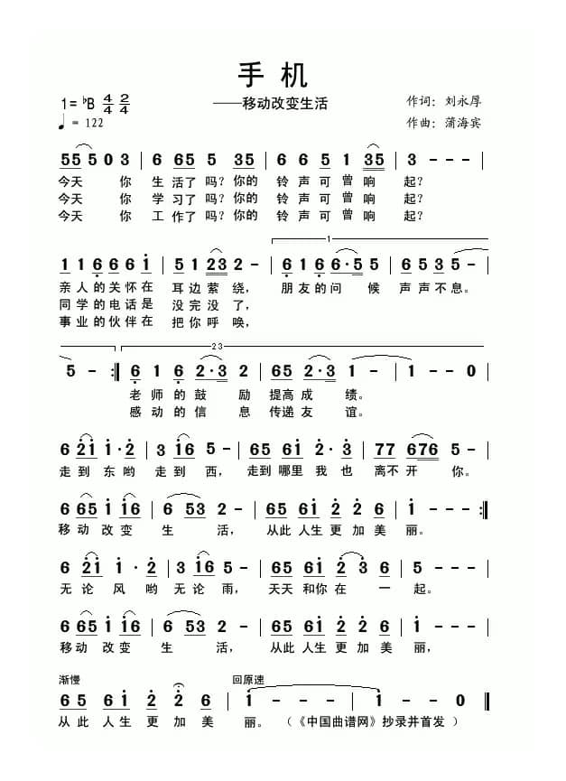 手机（刘永厚词 蒲海宾曲）