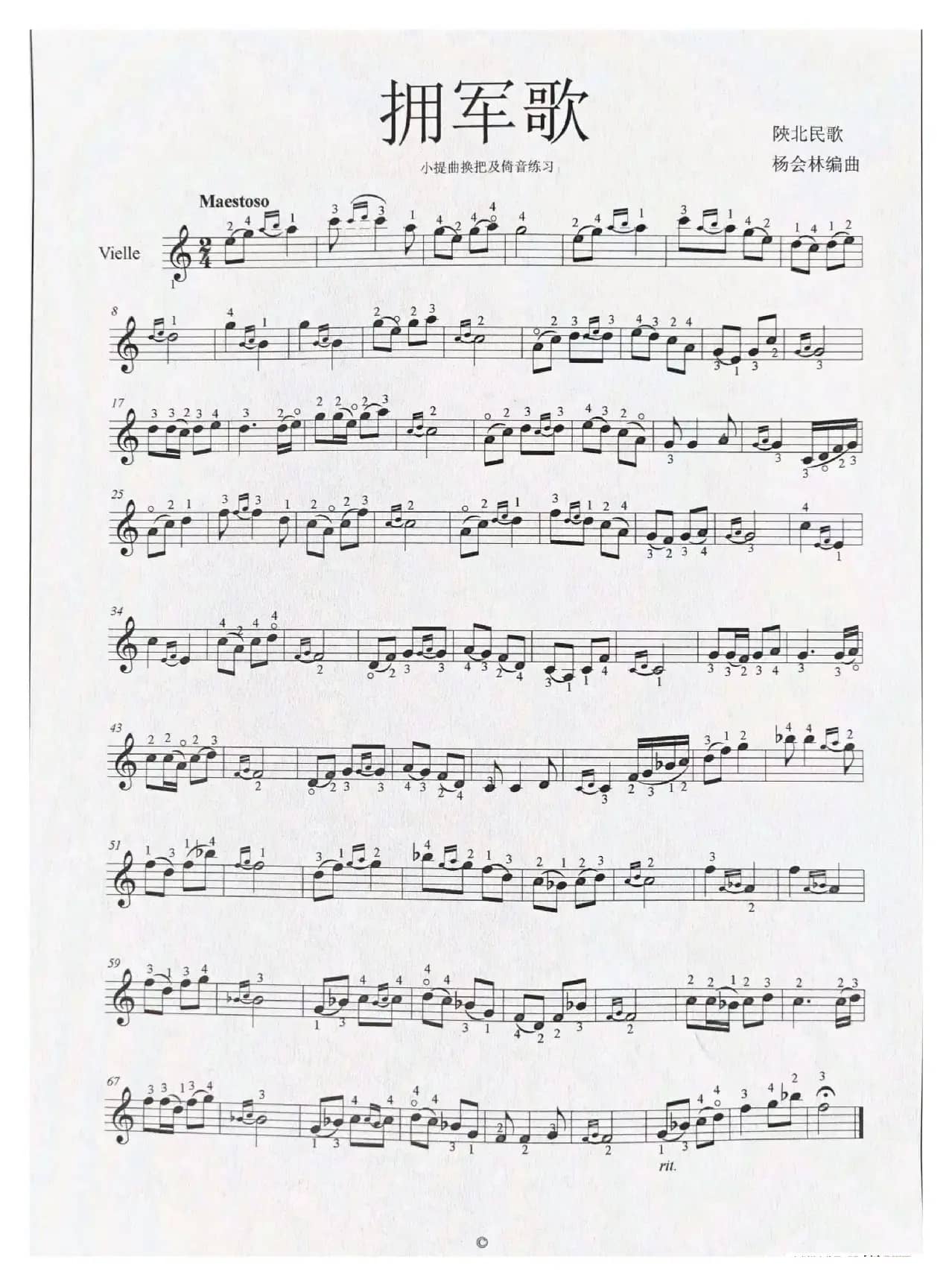 拥军歌（小提琴换把及倚音练习）