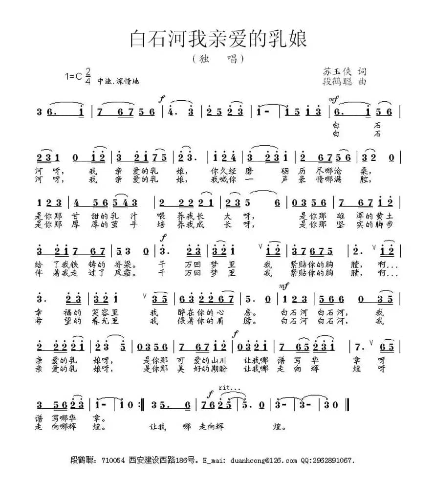 白石河我亲爱的乳娘