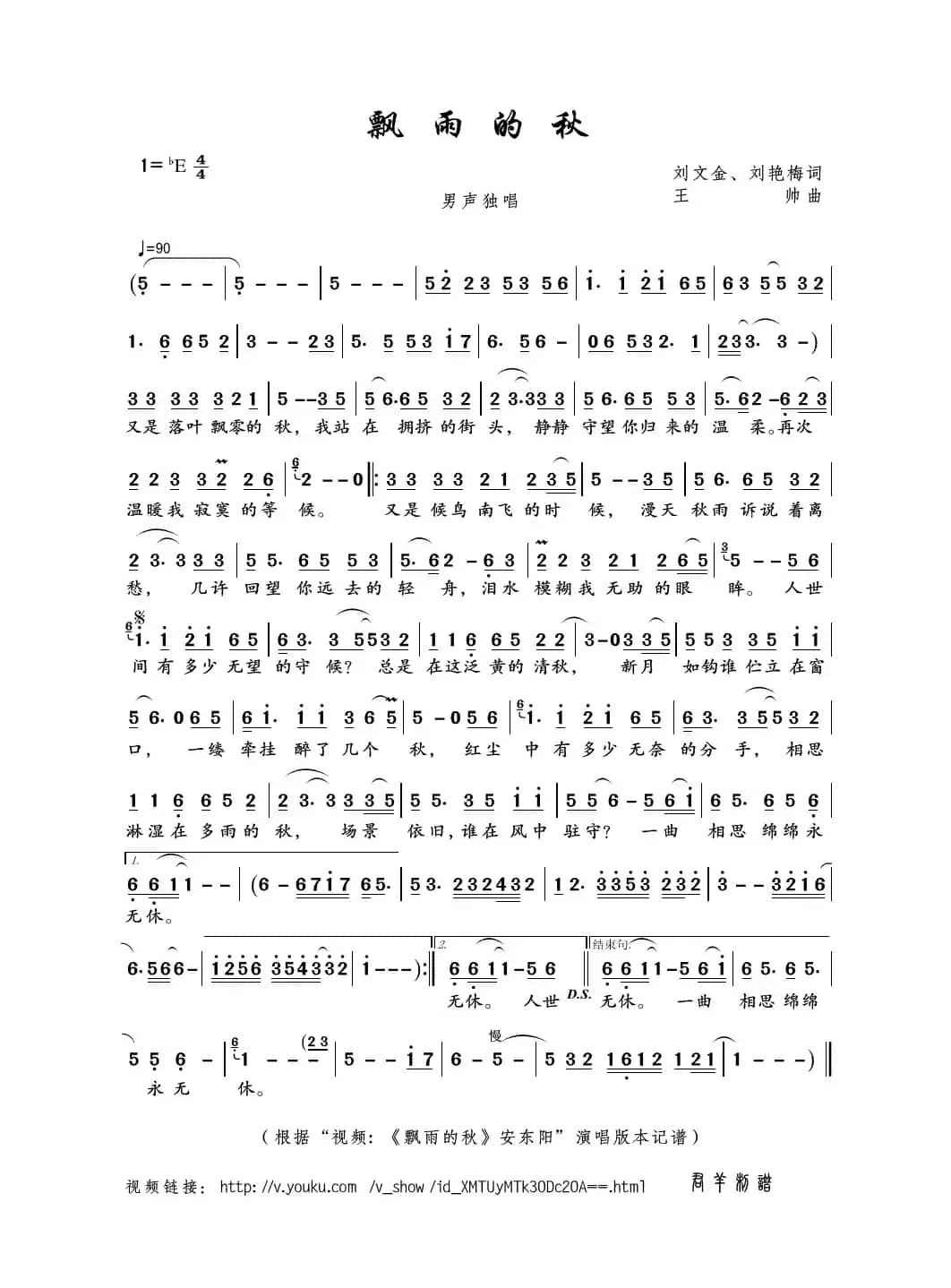 飘雨的秋（刘文金、刘艳梅词 王帅曲）