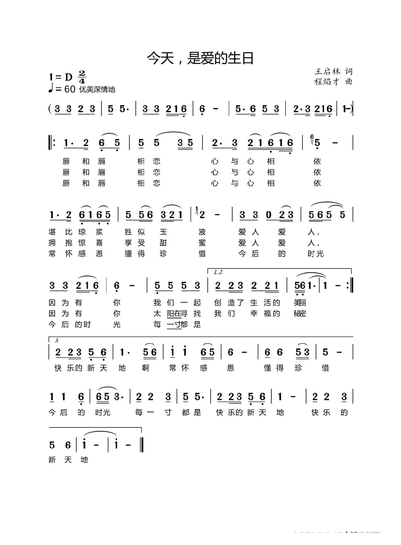 今天，是爱的生日