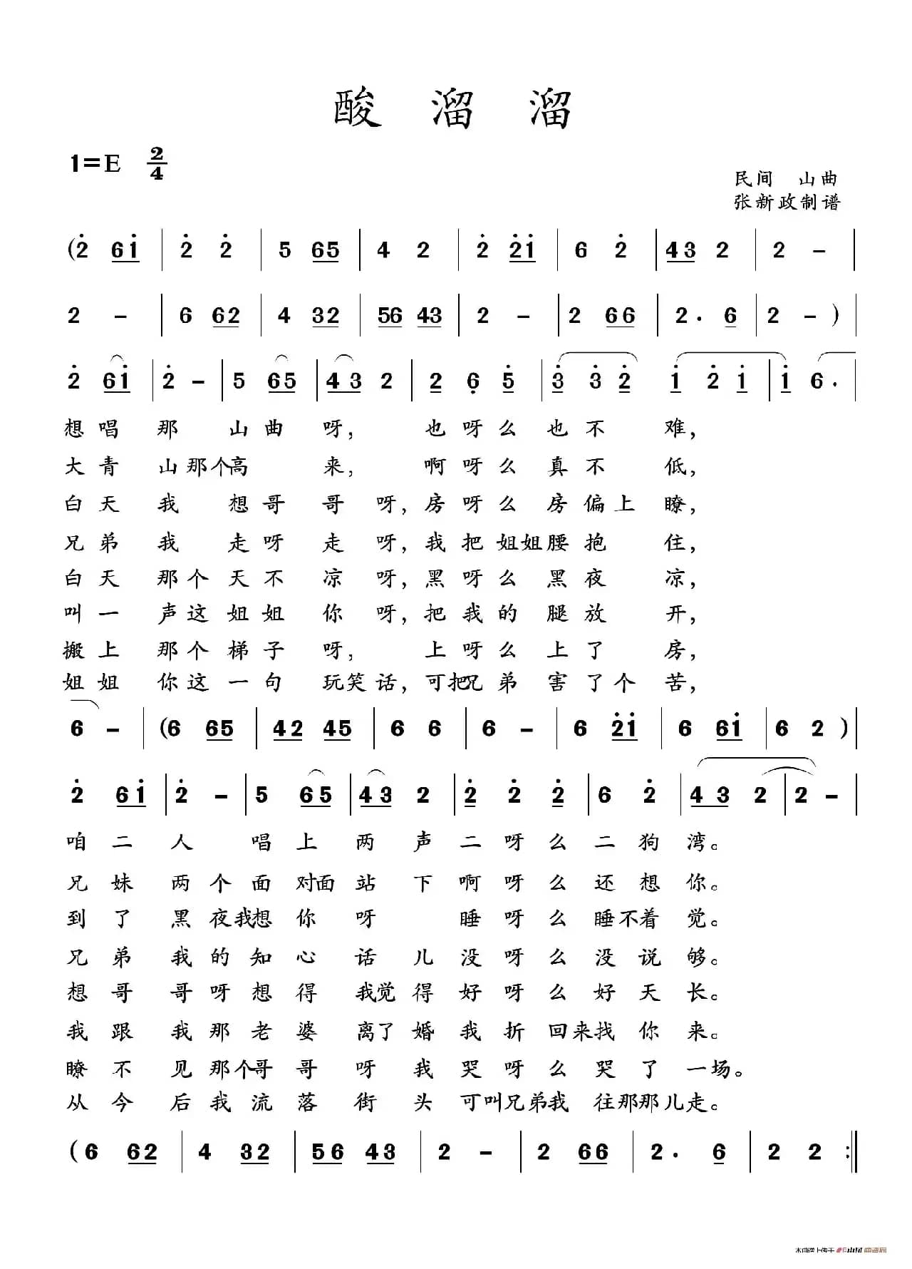 酸溜溜（土右旗山曲）