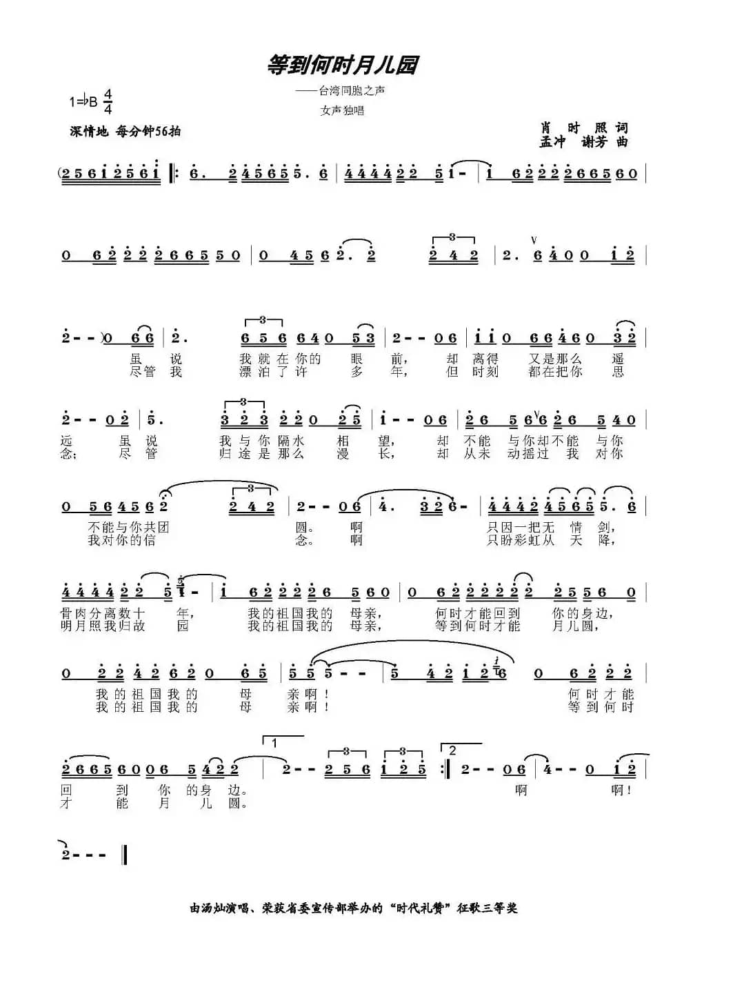 等到何时月儿圆