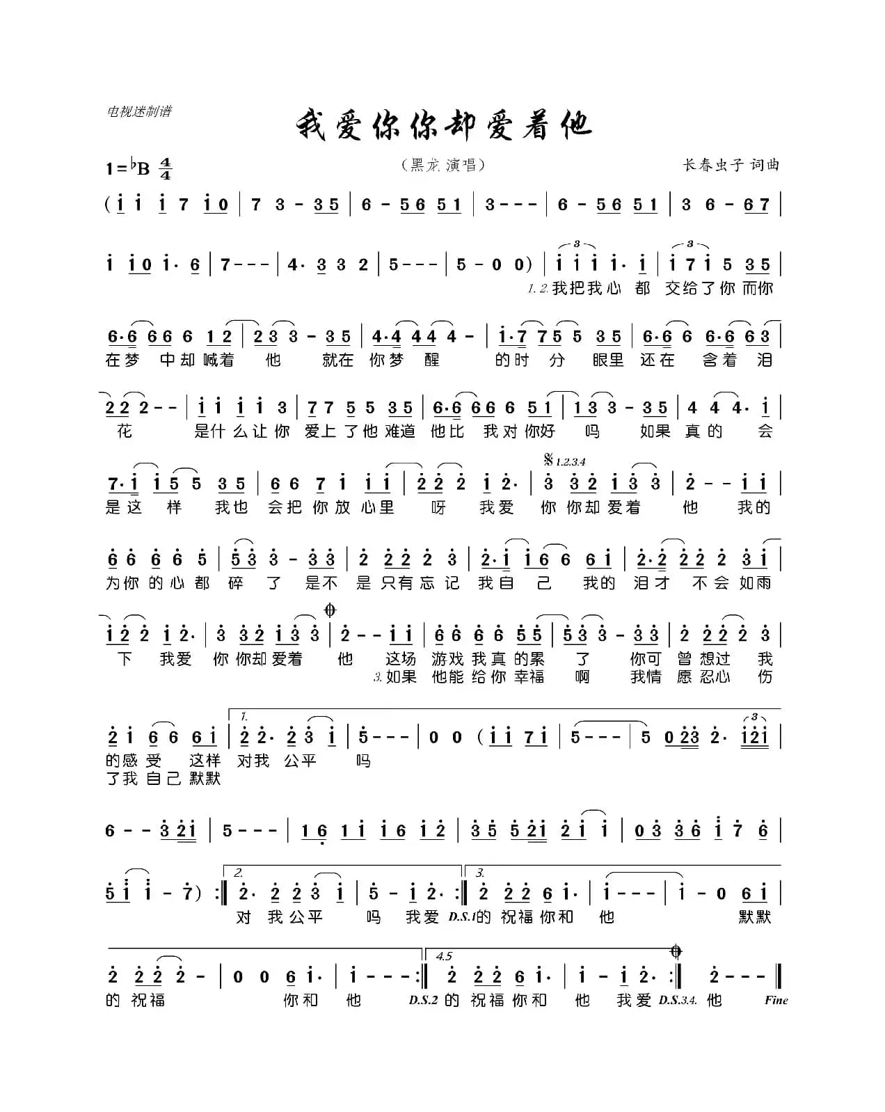 我爱你你却爱着他