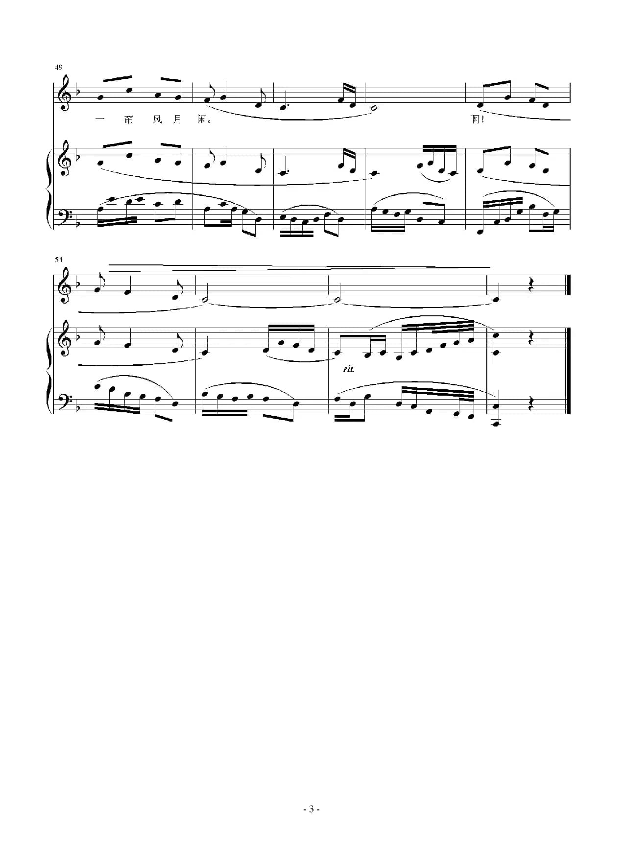 雁已西飞人未还（正谱）