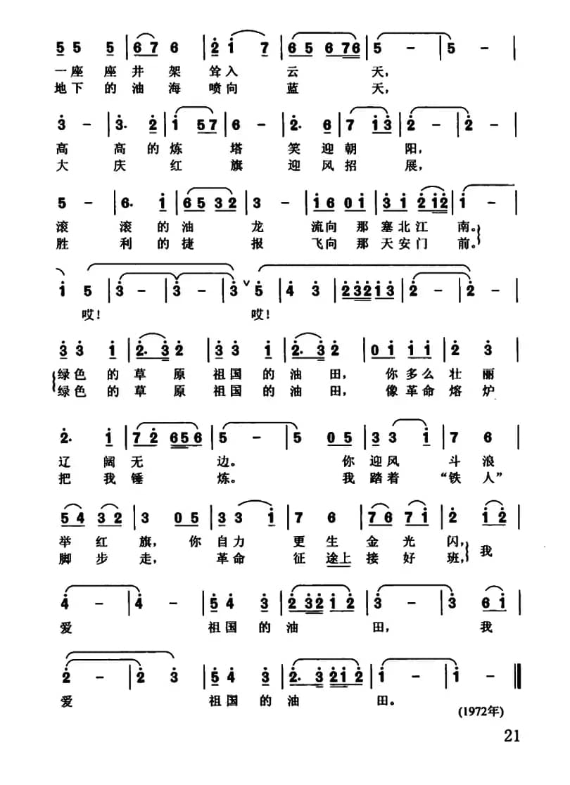 我爱祖国的油田