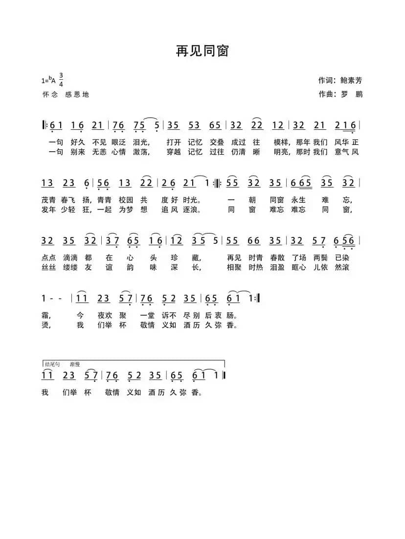 再见同窗（流行民谣风格）