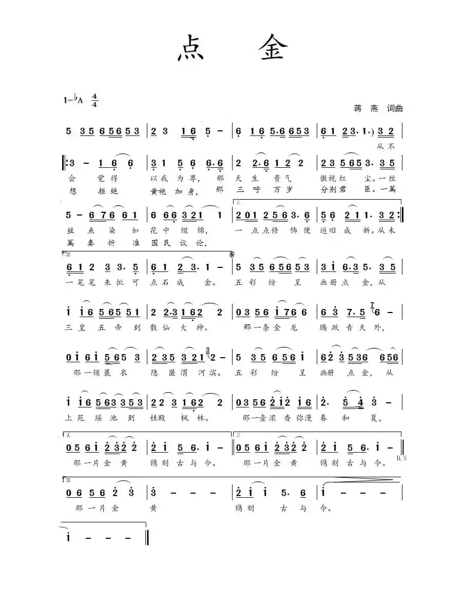 点金(蒋燕 词曲)