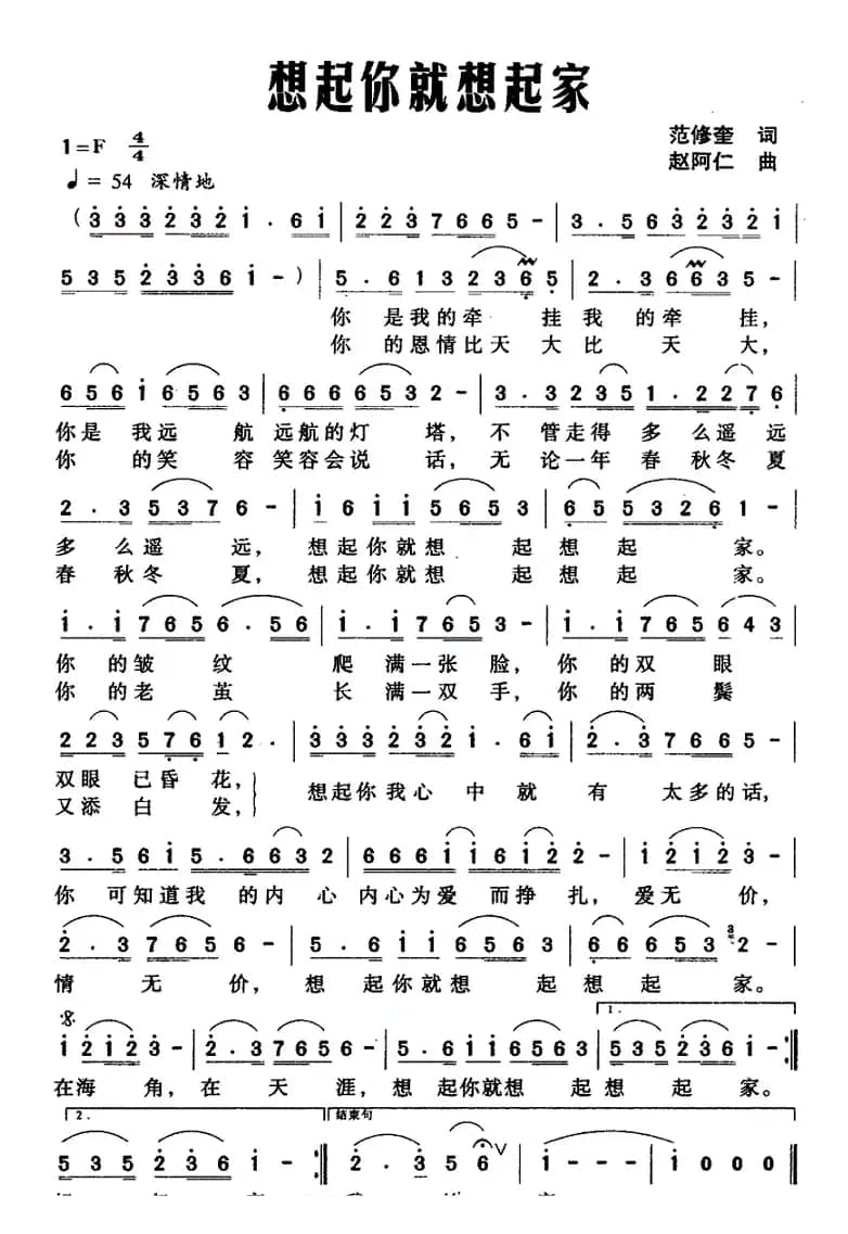 想起你就想起家（范修奎词 赵阿仁曲）